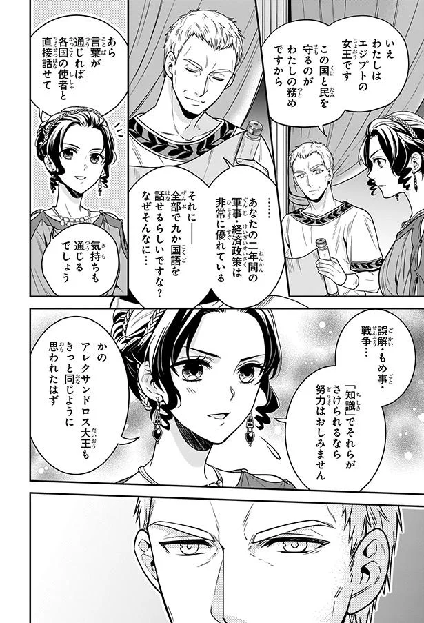 「知識で争いが避けられるなら」女王の勇気と覚悟が英雄の心を動かした！／古代エジプト最後の女王クレオパトラ 67.webp