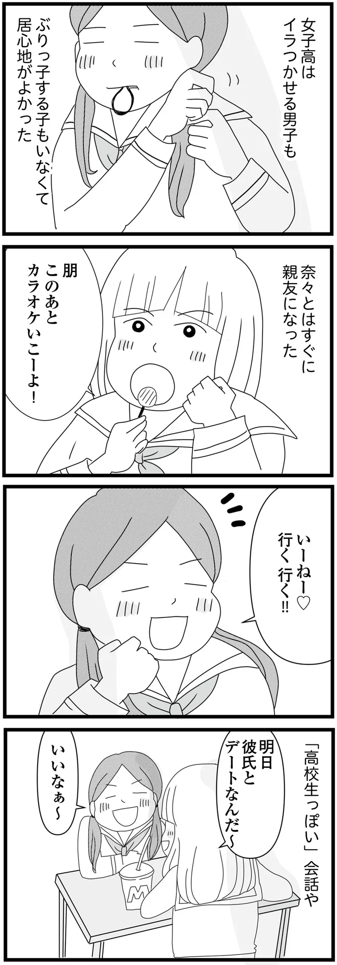 「お母さんには内緒」って何!? 母の愛人に連れてこられた場所は...嘘でしょ/親に捨てられた私と妹 17-01.png