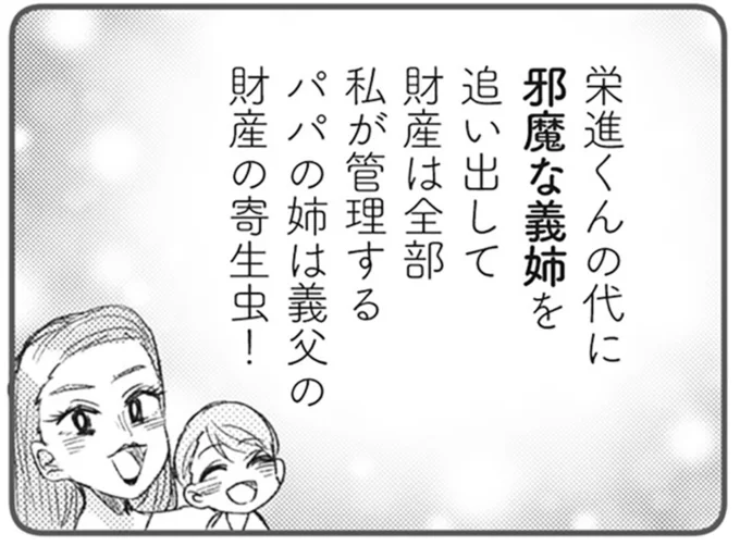 狙いは義実家の財産？エスカレートする自己中ママ友のSNS／マウンティングママ友が、全てを失った話