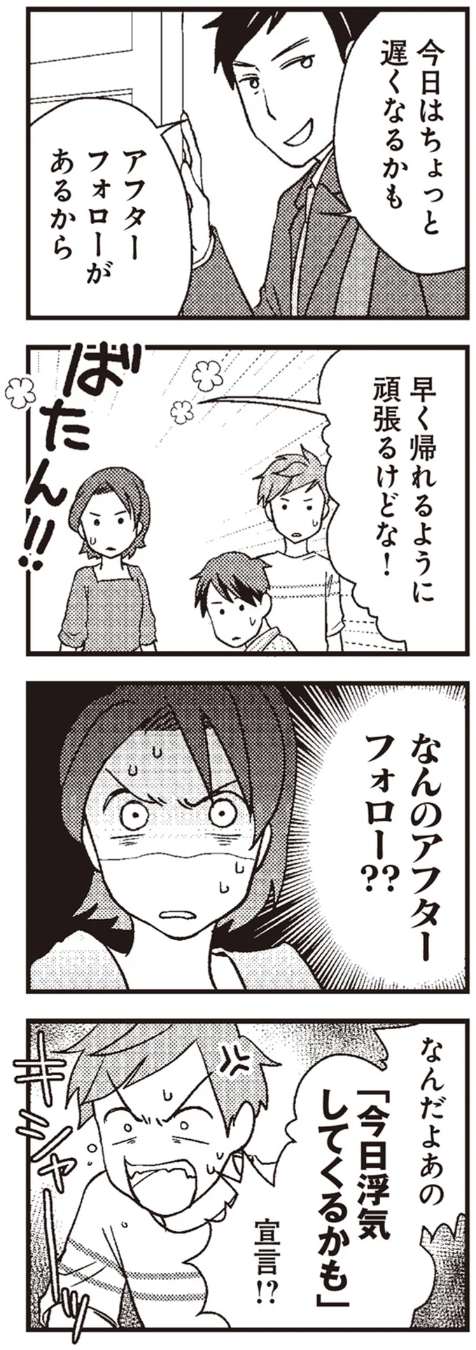 『サレ妻になり今は浮気探偵やってます』 20-04.png