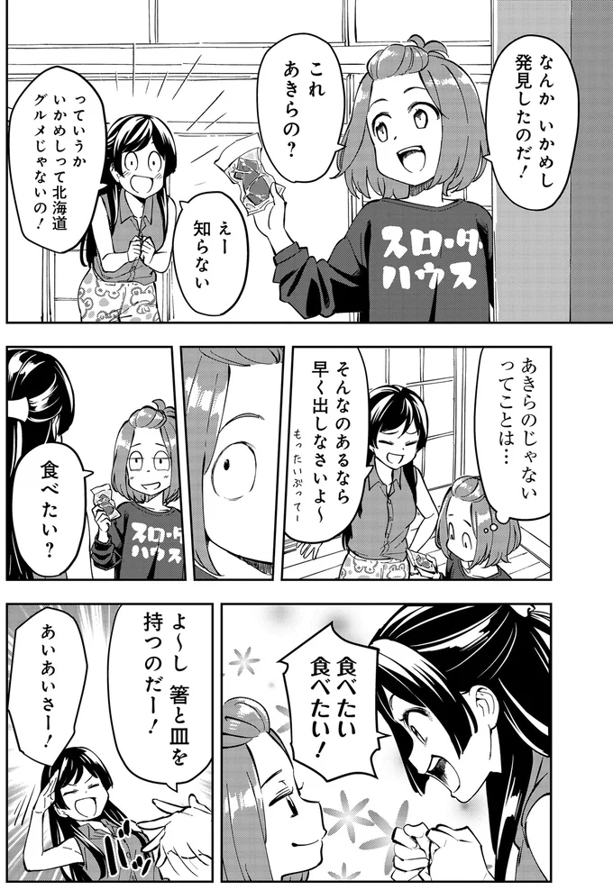 『いながらツーリズム １』 03-01.webp