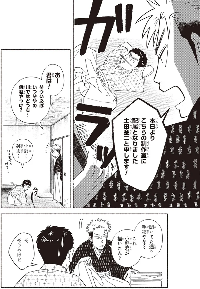 『ガセン -明治大正画仙譚-』 43.webp