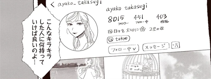 「タワマン高層階の家」でママたちの会合。「パリの本店で...」見せつけられる圧倒的な格差／息が詰まるようなこの場所で1