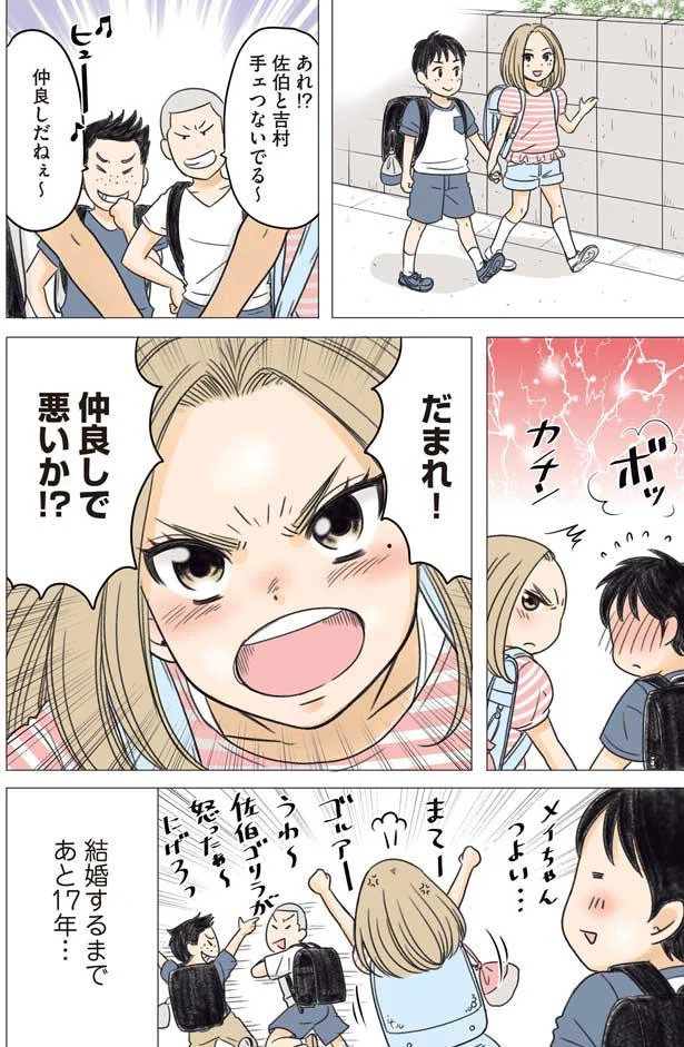 同じ日に生まれたお隣同士の幼なじみ。小学校になり手をつないで登校したら...／ある幼なじみが結婚するまでの話 14263021.webp