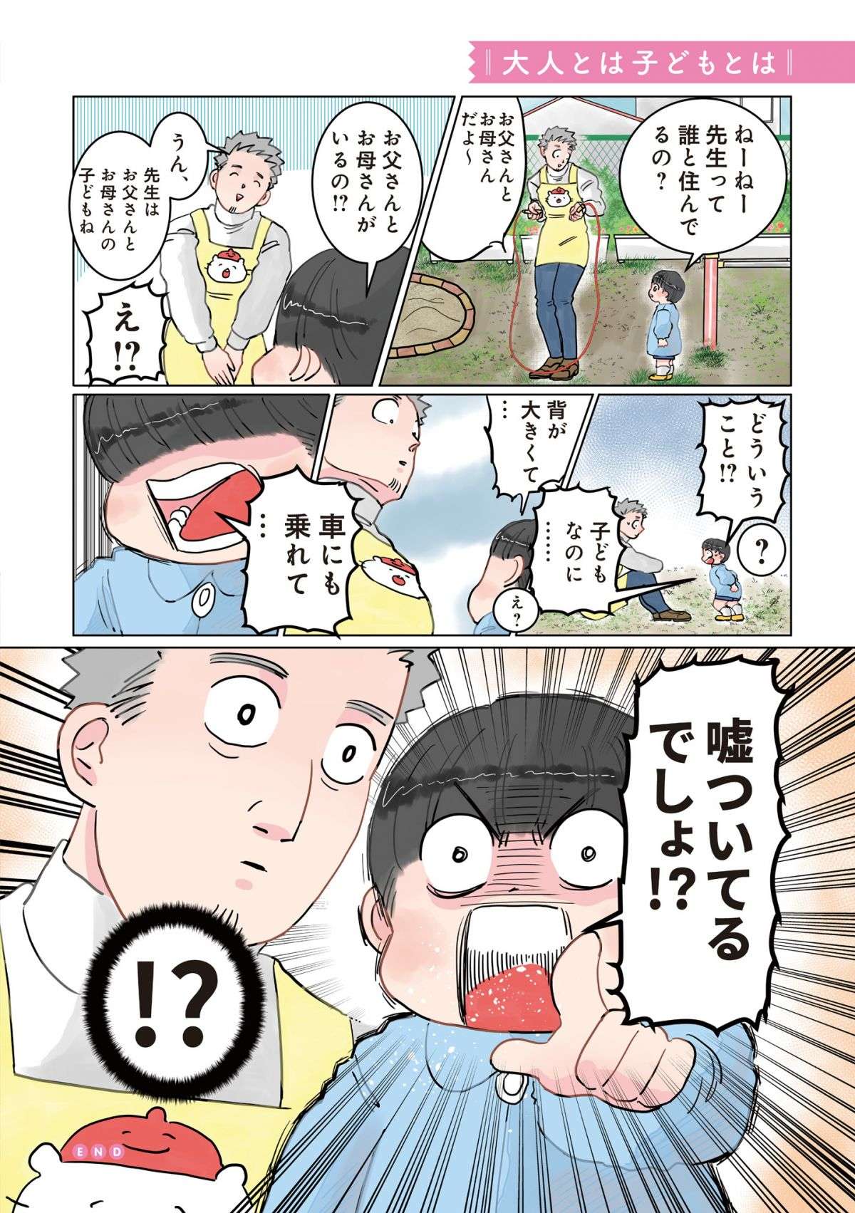 くつ履かないもーん！」と大泣きする園児。保育士を困惑させた