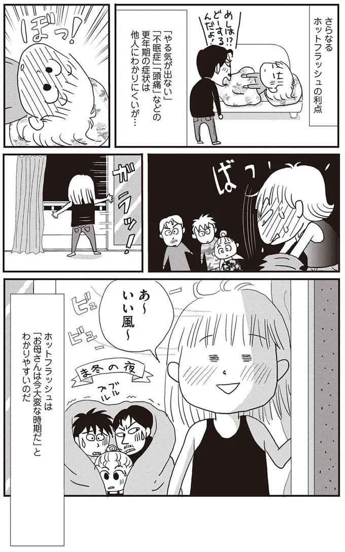 『今夜もホットフラッシュ 更年期 越えたら 人生パラダイス』 25.png