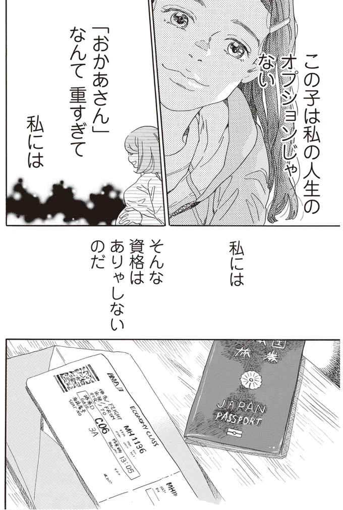 『egg わたし、あなたの子どもです。』 03-04.png