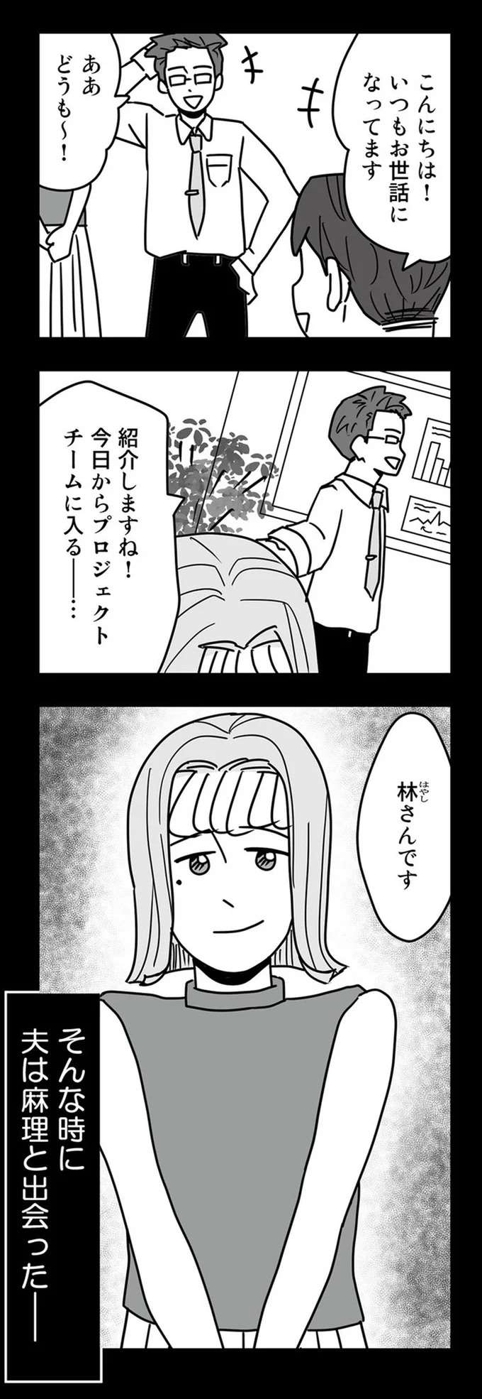 「不倫を辞める気はなさそう」な夫。証拠が集まる中、平然と「出張」へ／結婚生活の半分以上不倫サレてました hanbun6_8.jpeg