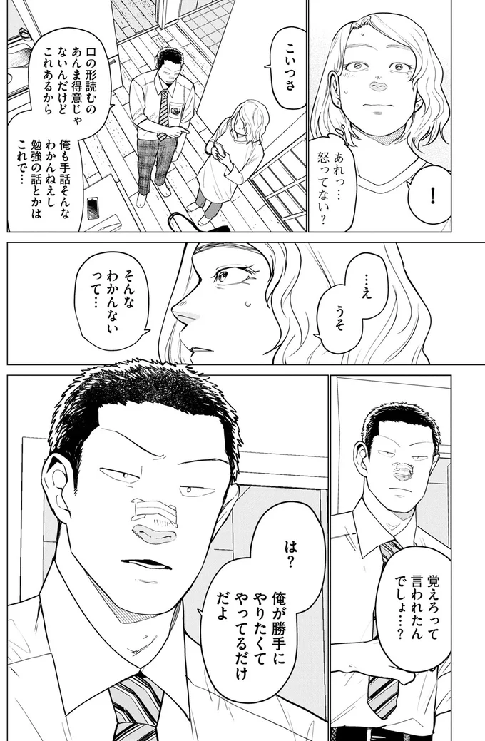 『僕らには僕らの言葉がある 1〜2』 74.png