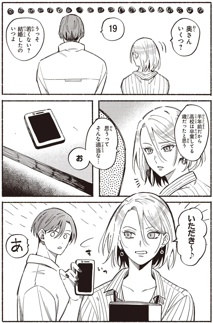 『お嬢さまと犬 契約婚のはじめかた1』 96.webp