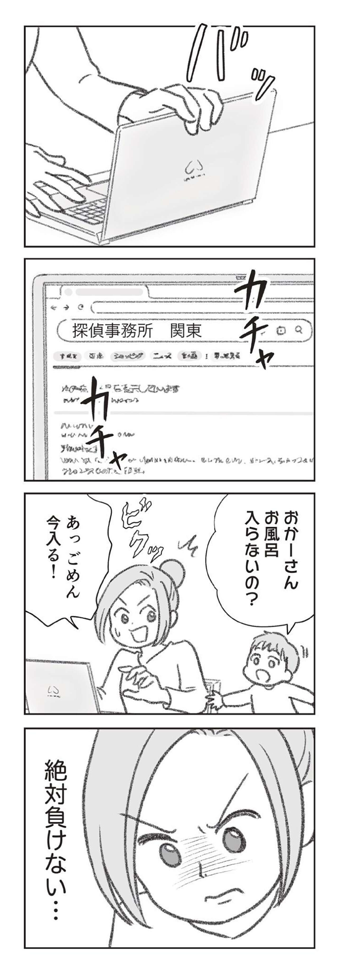 『探偵をつけて浮気に完全勝利する』 0709.jpg