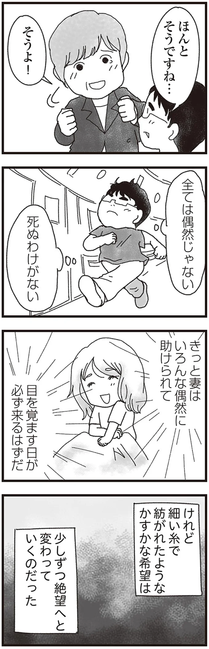 『私がシングルファザーになった日』 08-04.png