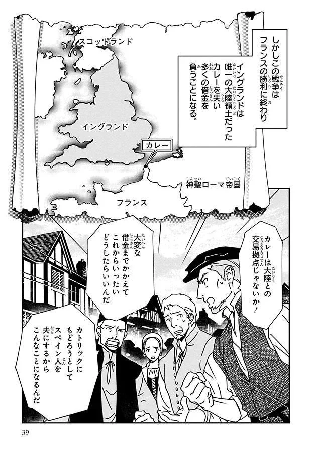 『まんが人物伝 エリザベス女王一世 イギリスを大国に導いた女王』 07-04.png