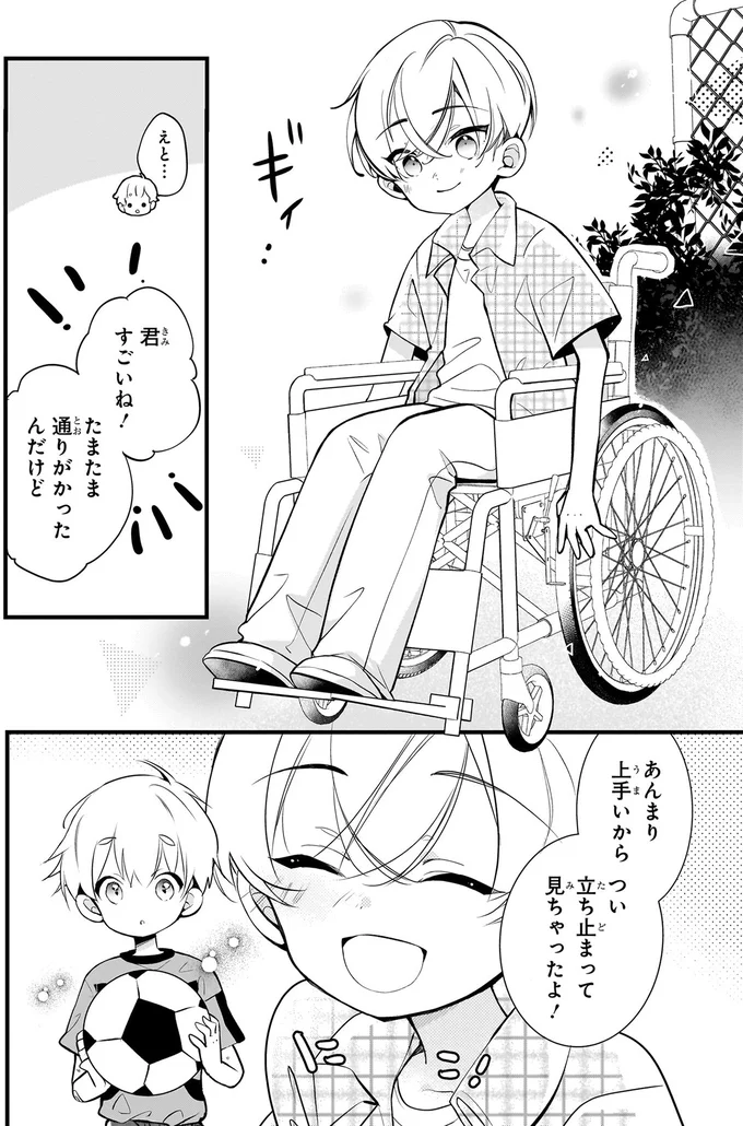 「つい立ち止まって見ちゃった！」公園で出会った車椅子のお友だち／ふたごチャレンジ！2 19_3.webp