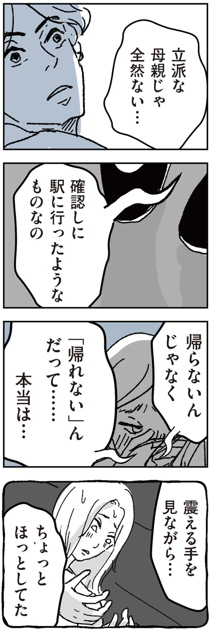 『わたし、迷子のお母さん　ある日突然、母親するのが苦しくなった』 11-04.png