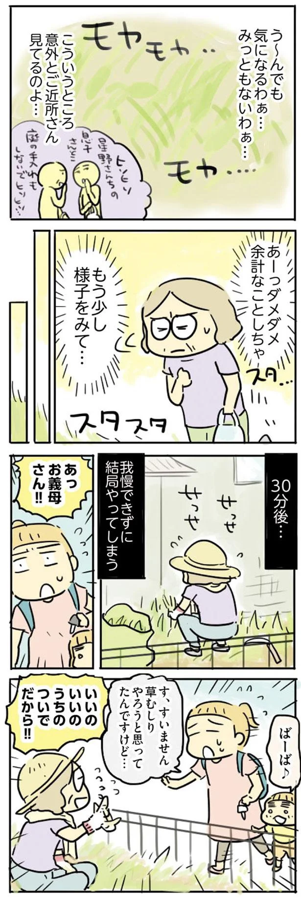 『母親だから当たり前？ フツウの母親ってなんですか』 84.png