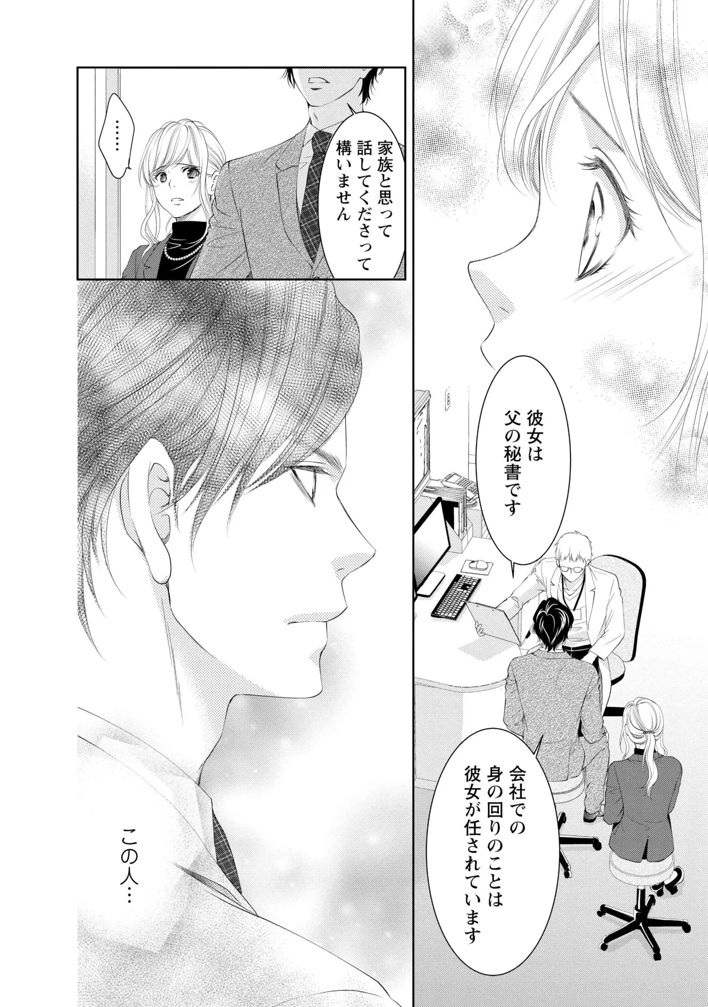 社長秘書として働く女性の運命に急転！ 社長が倒れて現れたのは...息子!? ／MONSTERの甘い牙 19_3.webp