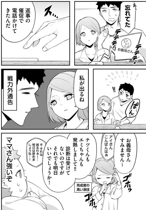 『赤ちゃんに転生した話1〜2』 89.webp