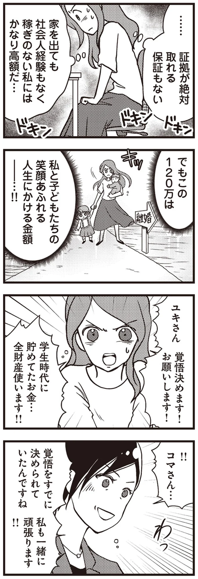 『サレ妻になり今は浮気探偵やってます』 11-03.png