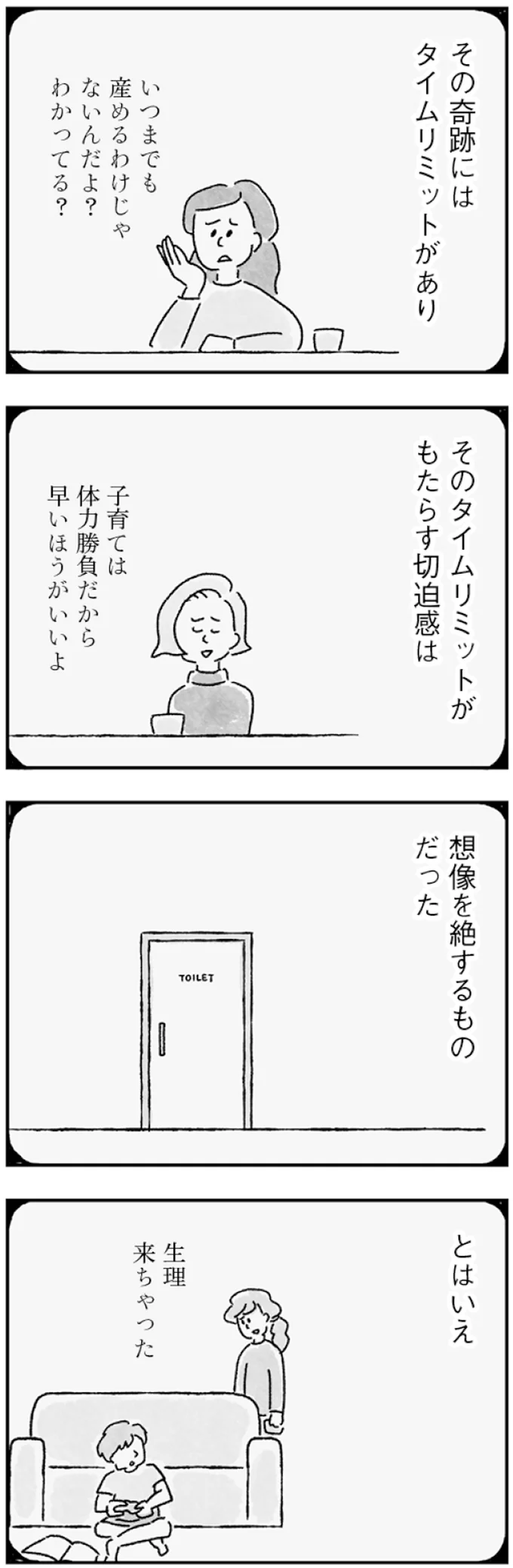 『33歳という日々 子なし夫婦、エリの場合』 44.webp