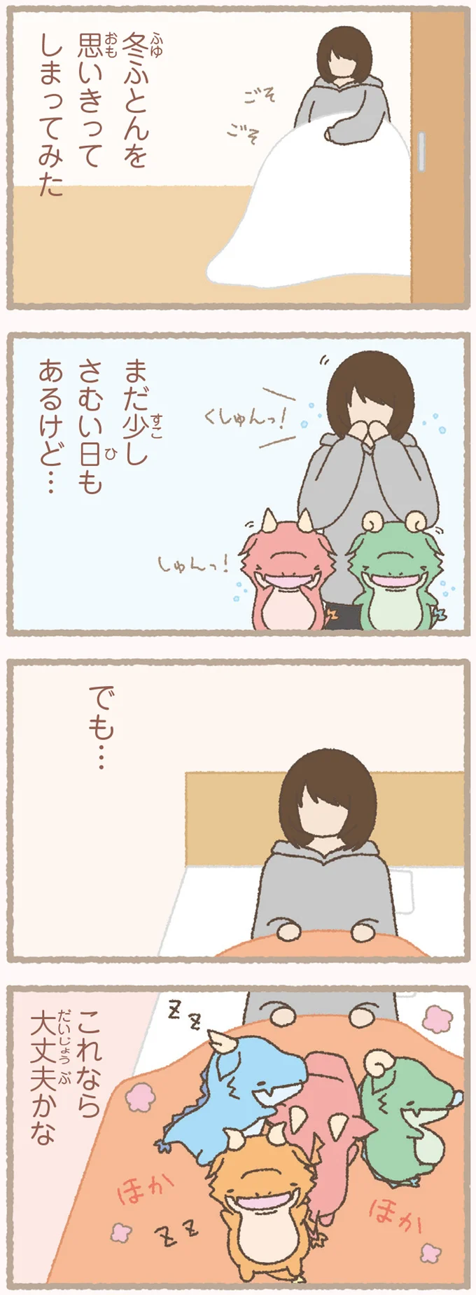 『かいじゅうせかいせいふく』 22.webp