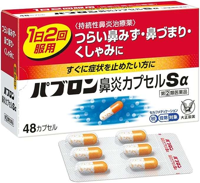 2178円→998円は衝撃...まだまだつらい【花粉症】対策薬を【最大54％OFF】でゲット！【Amazonセール】 71l-cy153VL._AC_SX569_.jpg