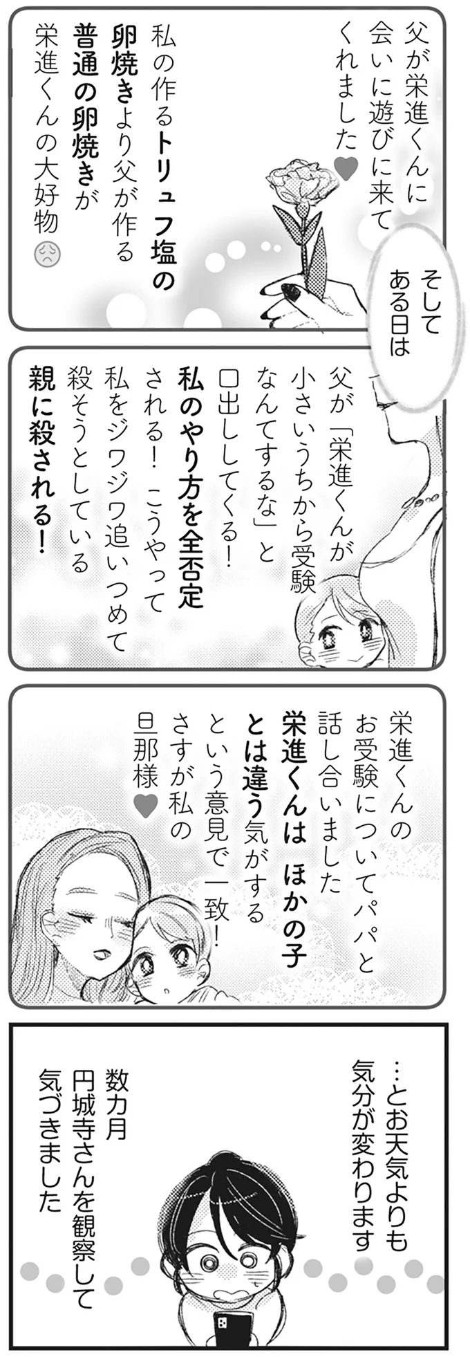 ママ友のSNSが情緒不安的で気になる...！ 自慢からの虐待からのまた自慢？／マウンティングママ友が、全てを失った話 37.webp