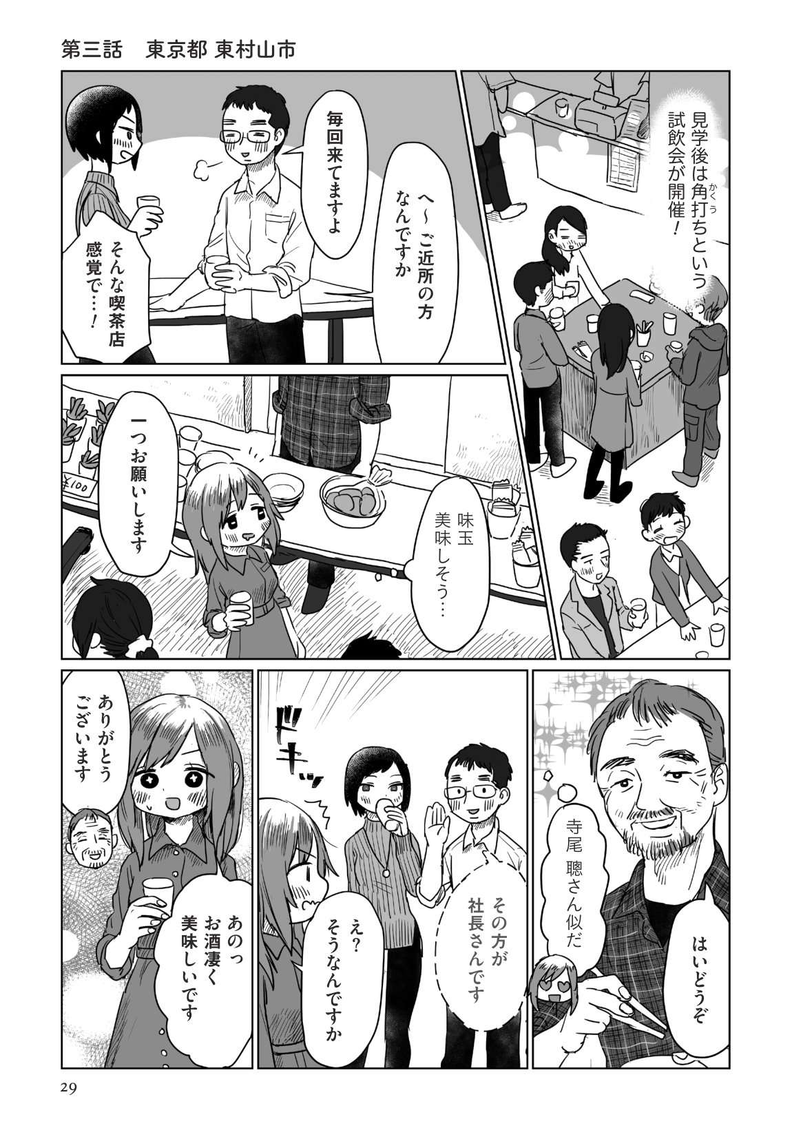 ほろ酔い道草学概論③-5.jpg