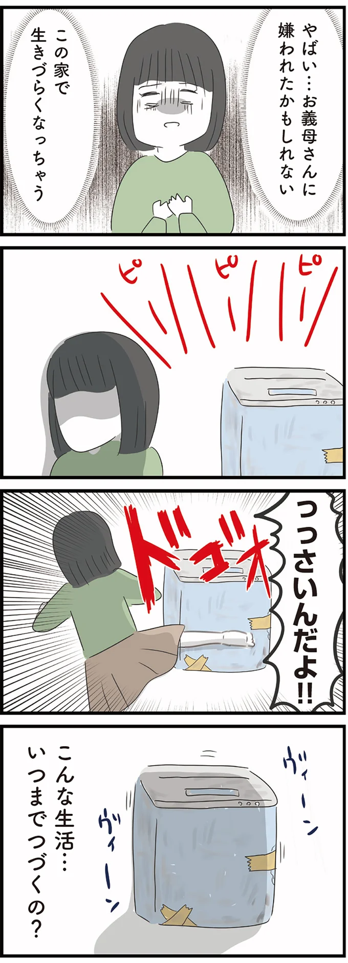 『義母との戦いで得たもの』 03-07.webp