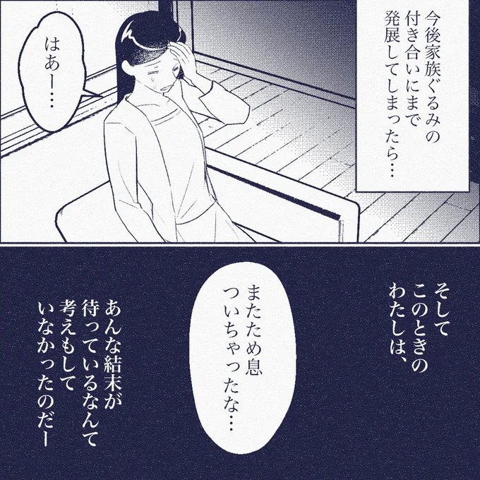 「正直行きたくない」関わりたくないママ友からのお誘い。夫もつれて家に...？／ママ友は盗人 12-09.png