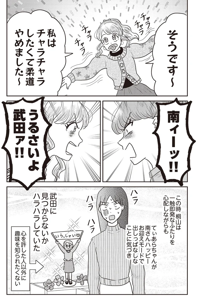 『君にかわいいと叫びたい』 14-08.png