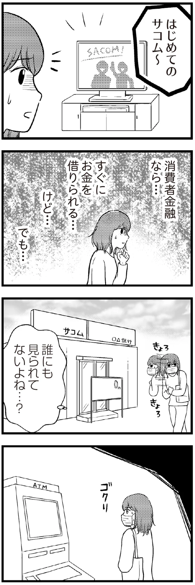 『夫に内緒で借金300万』 07-02.png