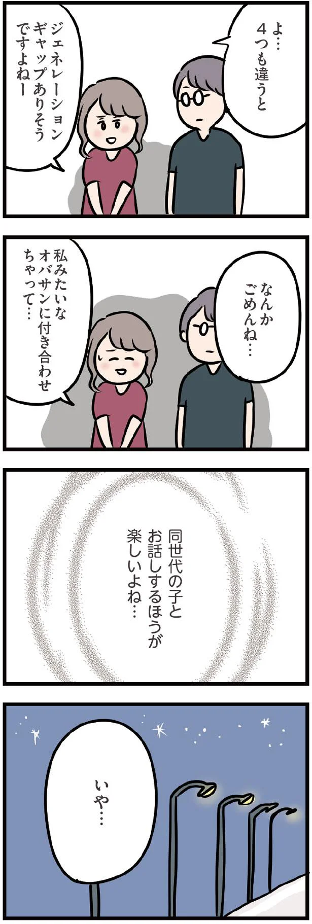 最悪だ。既婚者だと彼に言えず、私がついた「嘘」／夫がいても誰かを好きになっていいですか？（18） 4.png