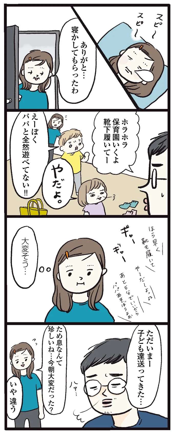 育児に真剣に向き合うパパが、珍しくため息。理由は...えっ？／しおさん1歳 令和ギャル爆誕の道のり shiosan8_5.jpeg