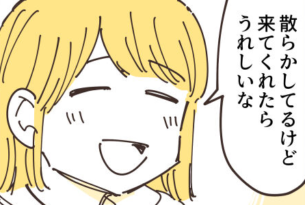 「うちに遊びに来ない？」勇気を出してママ友を誘ってみた。もっと仲良くなれるかな／不等号な距離