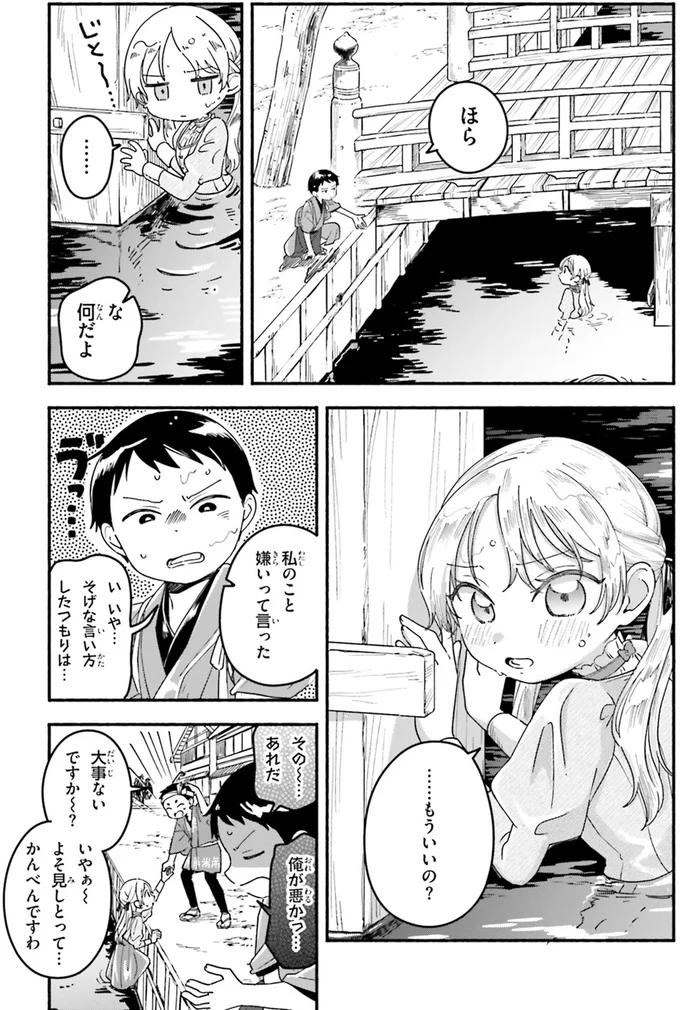 『りゅうとあまがみ』 11-07.png