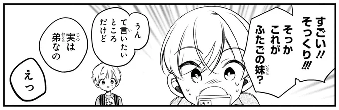 『ふたごチャレンジ！ 2』 79_7.webp