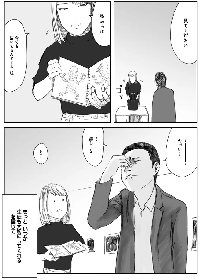 天才じゃない私たちが輝くために ～がんばる前に読みたい23の言葉～ 77.png