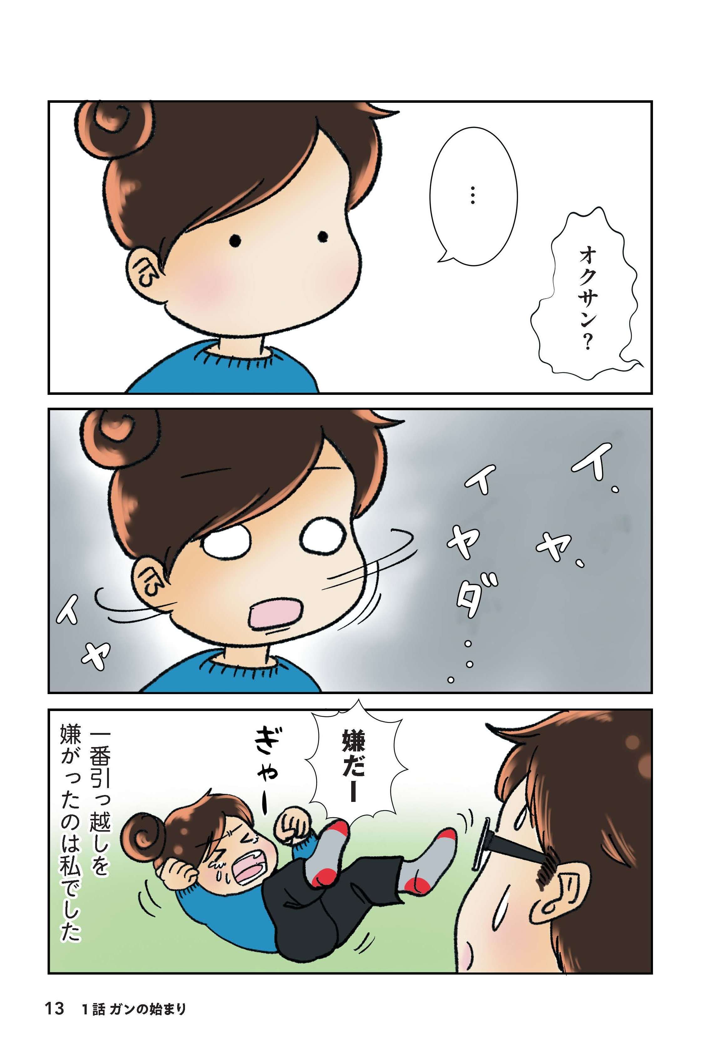 子どもの健康診断表にショック！ ガンサバイバーが漫画を描こうと思ったきっかけ／鼻腔ガンになった話 7.jpg