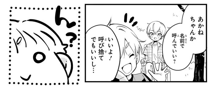 『ふたごチャレンジ！ 2』 22.webp