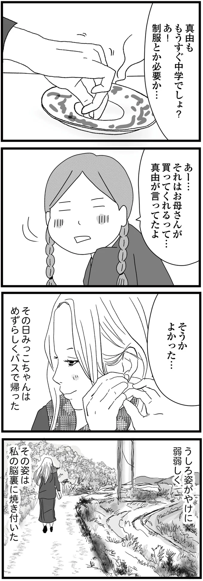『親に捨てられた私と妹』 11-07.png