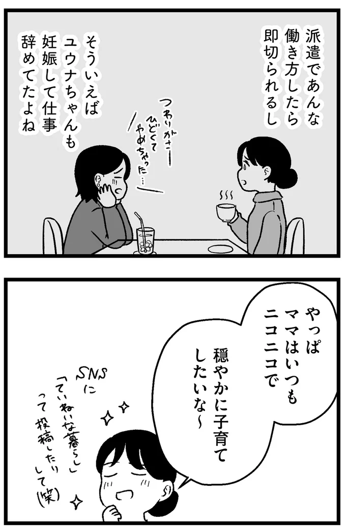 「年収が私より少ないのは...」「40代以上は...」婚活アプリの希望条件を記入するだけでも大変で／ 29歳からの婚活地獄 39_14.webp