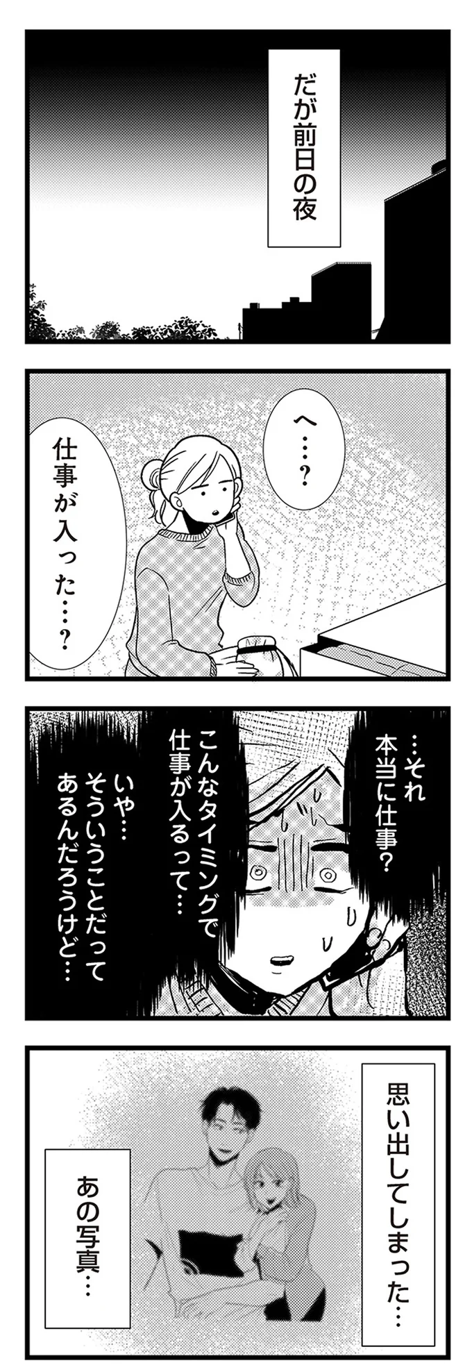 『結婚したい39歳の私と史上最強クズ彼の最悪なウソ』 39_2.png