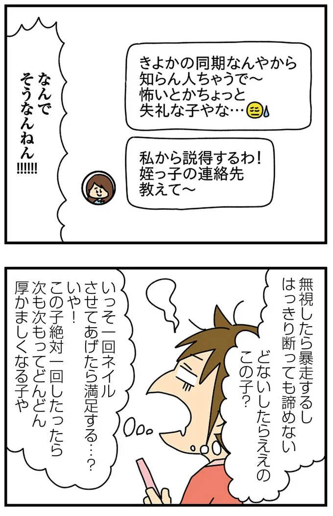 『欲しがるあの子を止められない』 39_3.png