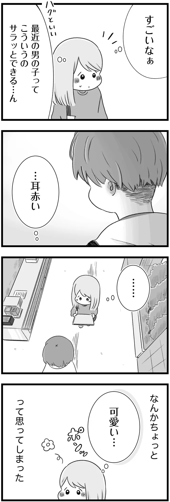 なんか私、浮かれてんな...女子大生が人生初の「彼氏沼」にハマった!?／執着じゃない好きなだけだよ  14107900.webp