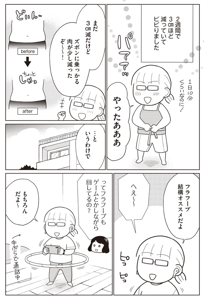 ダイエットで「継続」できる運動を発見。ウエストが...おお！／人生で一番楽に17kgのダイエットに成功しました 14658148.webp