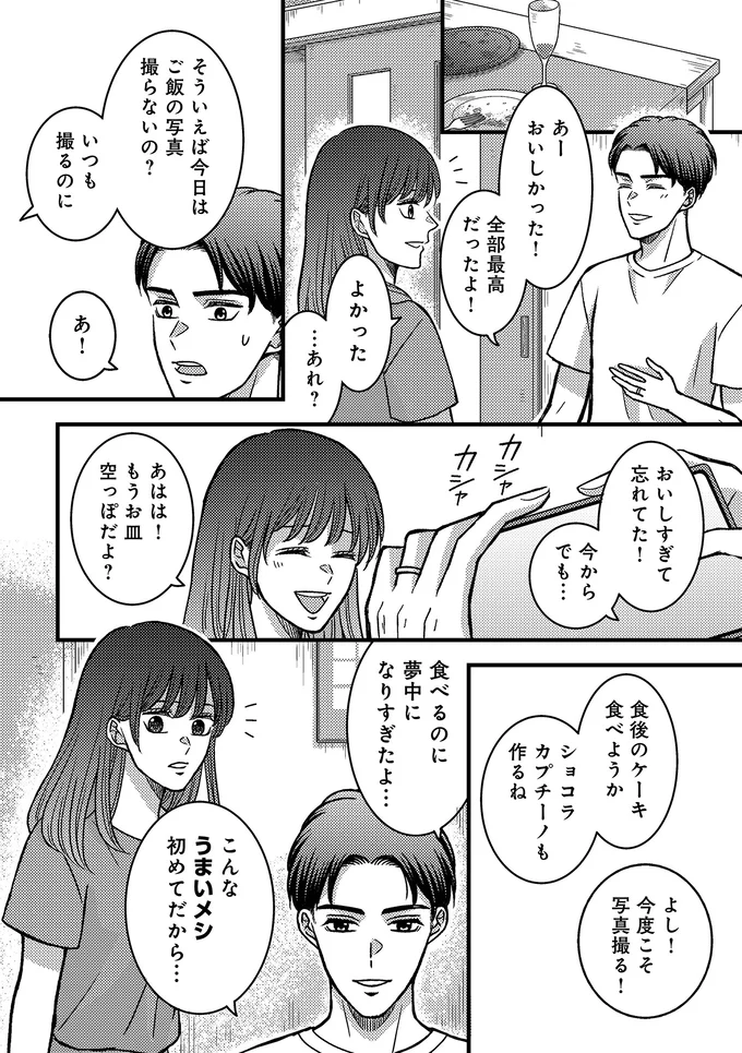 『夜顔　私が知らない、夫の秘密。1』 34.webp