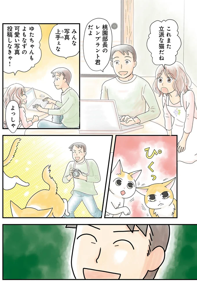 「ちゃんと報告したまえ」猫好き部長からの招待。会社は猫好きが多いようで／飼い猫がなつきません 02-06.png