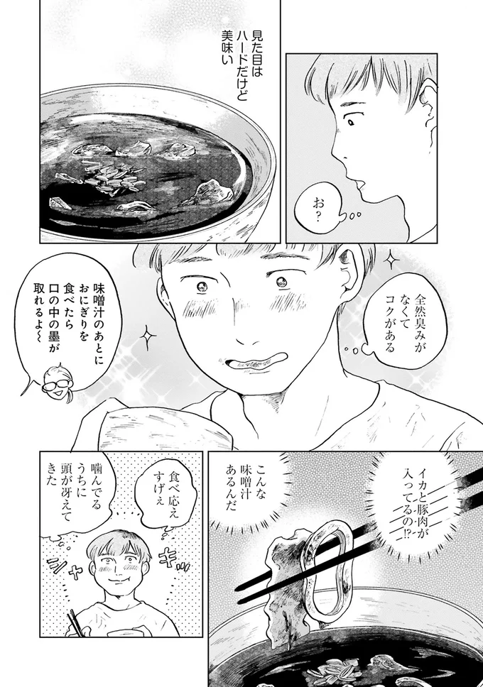 一夜を過ごしたのは「憧れの人」？ 学生の淡い期待は...／29時の朝ごはん〜味噌汁屋あさげ〜 07-03.png