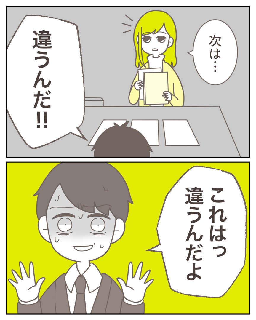 「金が欲しいのか笑」妻の慰謝料請求を馬鹿にする夫。青ざめさせた「証拠」／見つからないフリンの証拠 夫の不倫の証拠が見つからない33-9.jpeg